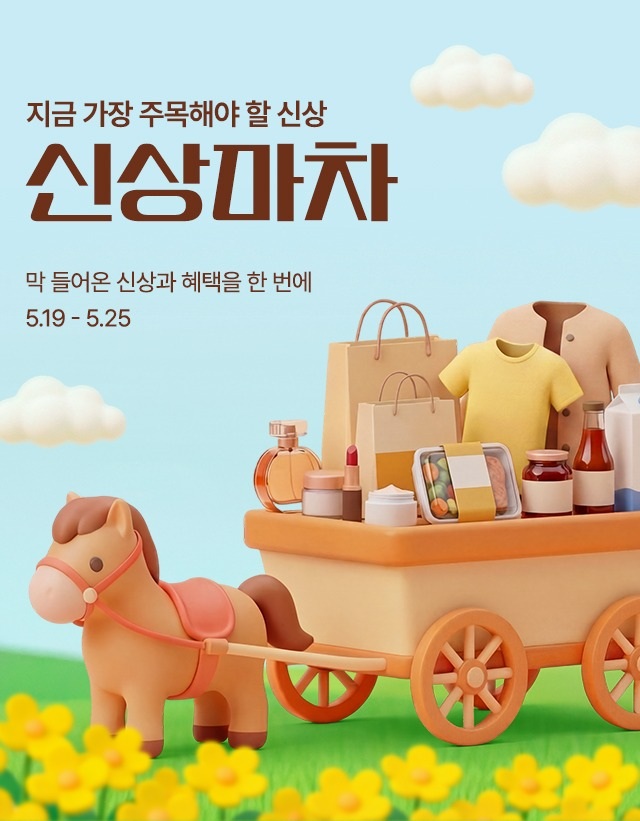 신상마차 TOP